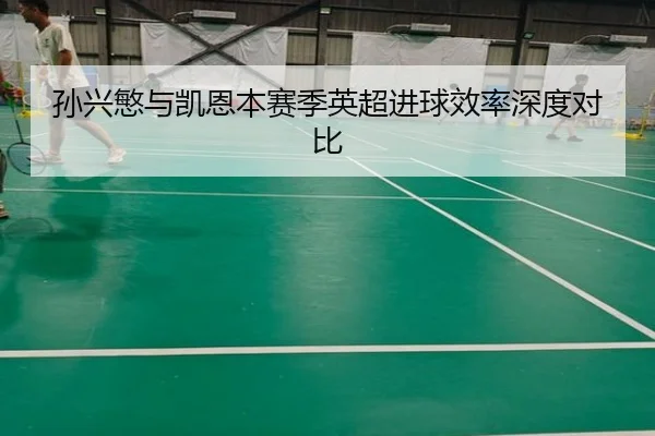 sun-xing-min-yu-kai-en-ben-sai-ji-ying-chao-jin-qiu-xiao-lv-shen-du-dui-bi-2-752.jpg